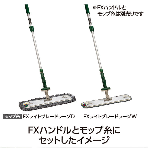 テラモト FXライトブレードホルダー 45cm ミニジョイント付 CL3155450