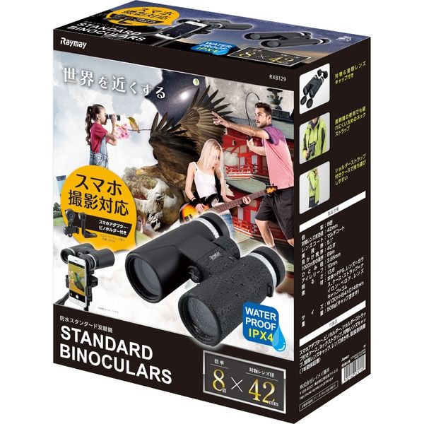レイメイ藤井 防水スタンダード双眼鏡 RXB129（直送品） - アスクル