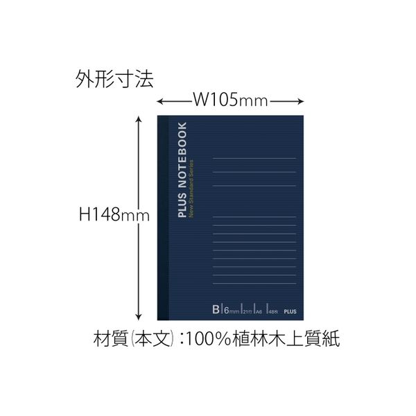 プラス ノートブック A6 B罫20冊 NO-405BS(20)(直送品 プラス ノートブック A6 B罫20冊 NO-405BS(20)(直送品