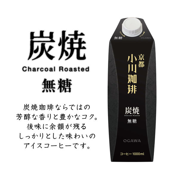 rose＊炭焼珈琲8セット 京都 小川珈琲 炭焼珈琲 カフェオレベース 無糖 | 【公式】小川