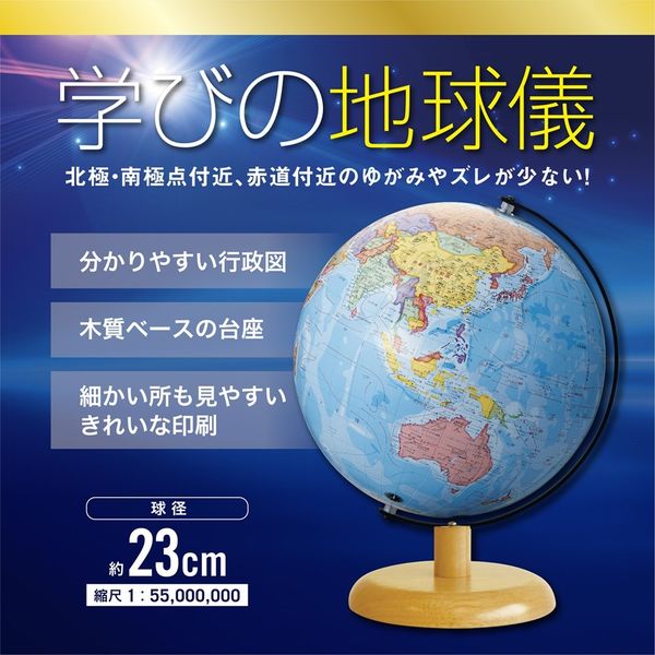 デビカ 学びの地球儀 073013（直送品）