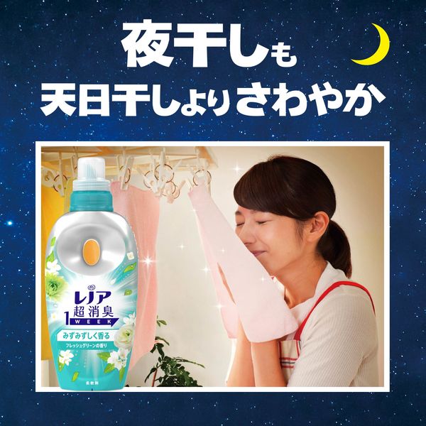 レノア 超消臭1WEEK フレッシュグリーンの香り 詰め替え 超特大 1380mL