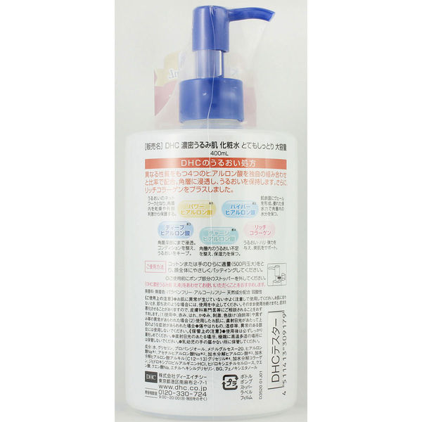 DHC 濃密うるみ肌 水クレンジングローションIN 軽薄 32ml サンプル
