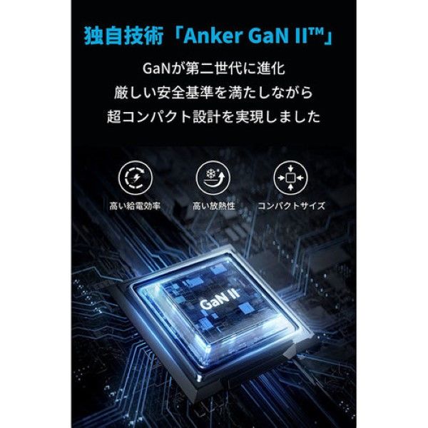 Anker Nano II 45W USB充電器 Type-C×1 PD対応 折りたたみ式プラグ