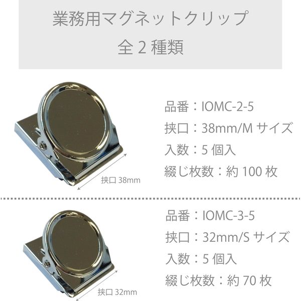 アイ・エス マグネットクリップ M 挟口38mm 5個セット IOMC-2-5 1箱