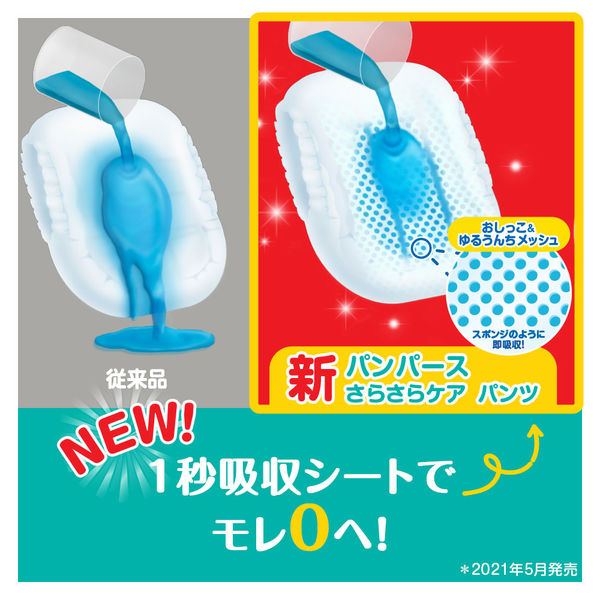 パンパース おむつ パンツ Mサイズ（6~12kg）1セット（104枚入×2