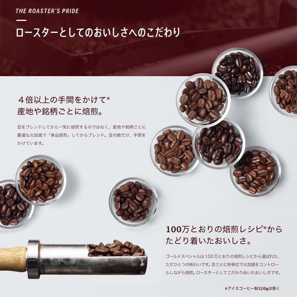 コーヒー粉】ゴールドスペシャル まろやかブレンド 1袋（250g