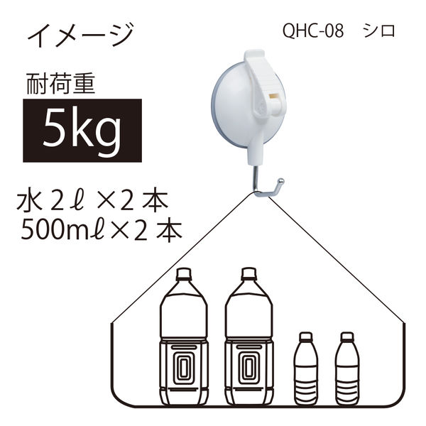 オート レバー式吸盤フック（大）5kg QHC-08シロ 1個 - アスクル