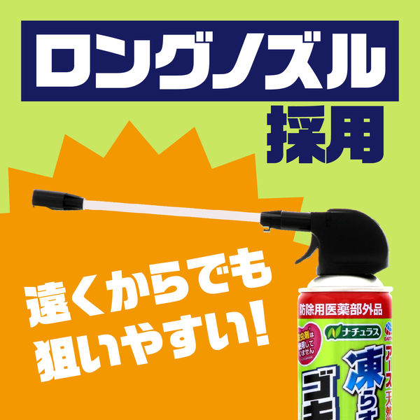 ナチュラス 凍らすジェット ゴキブリ秒殺 200ml 1本 ゴキブリ 駆除