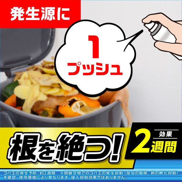 コバエ 駆除剤 スプレー コバエアース 1プッシュ式スプレー 60回分 無