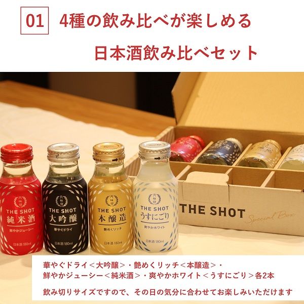 月桂冠 THE SHOT 180ml 1箱（8本：鮮やかジューシー・華やぐ