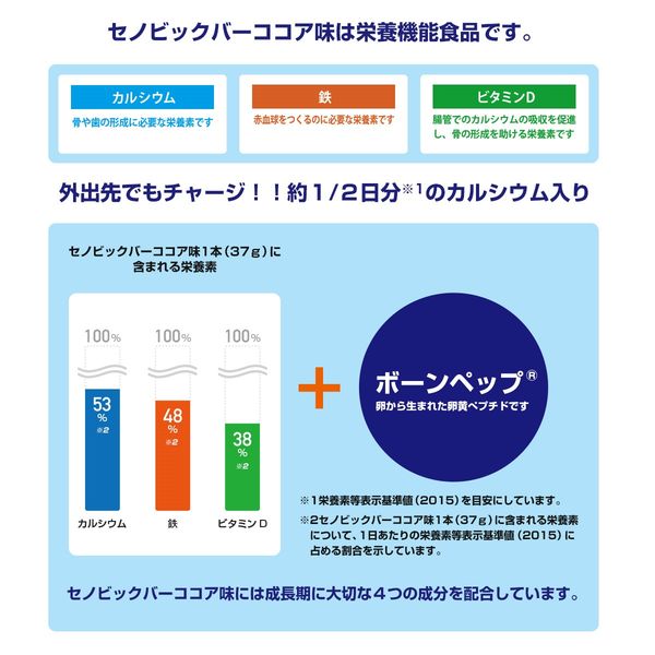 ブルボン セノビックバーココア味 36本 - アスクル