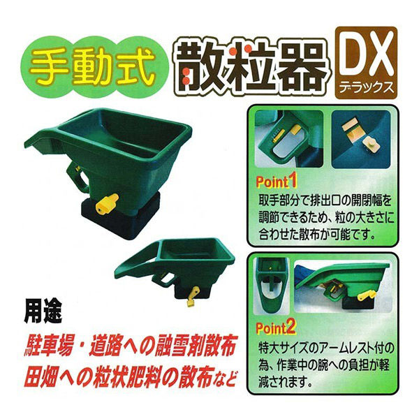 シンセイ 手動式散布器DX 4573459624265 1個（直送品） - アスクル
