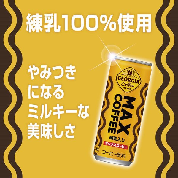 缶コーヒー】ジョージア マックスコーヒー 250g 1箱（30缶入