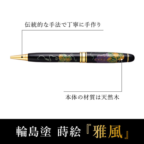 セキセイ 輪島塗 蒔絵 雅風 ボールペン 葡萄 AX-8805-00 1本（直送品