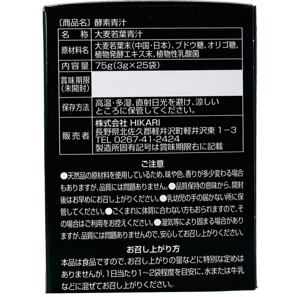 HIKARI 厳選素材 酵素青汁 3g×25包 1箱(3g×25包入)×6セット（直送品 