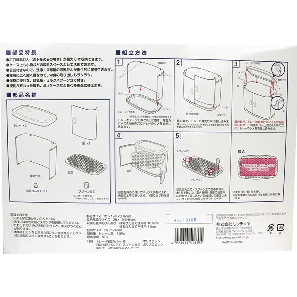 リッチェル のせのせミルクボックス 組立て式 1セット（直送品