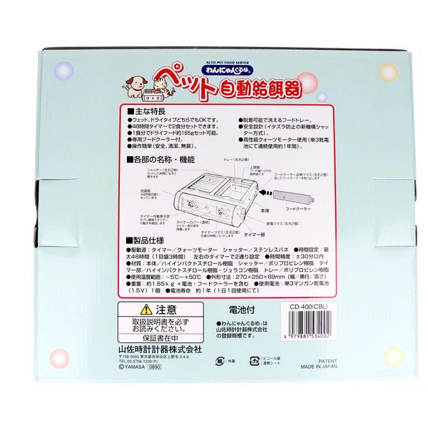 山佐時計計器 わんにゃんぐるめ ペット自動給餌器CD-400 クリア