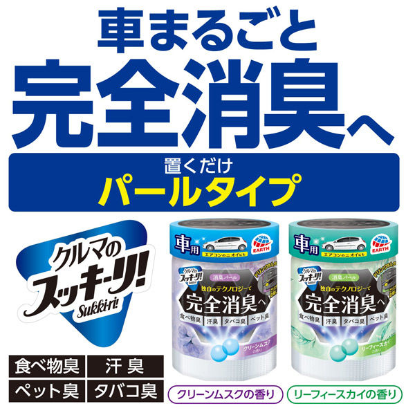 アース製薬 クルマのスッキーリ！Ｓｕｋｋｉーｒｉ！ 消臭パール クリーンムスクの香り 897560 1ケース（24個入）（直送品）