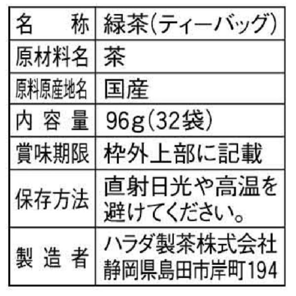 エーコープ新茶