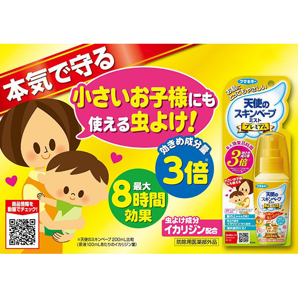 フマキラー 天使のスキンベープミスト プレミアム60ｍｌ×5点セット