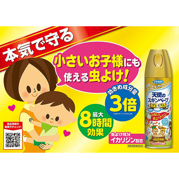 フマキラー 天使のスキンベープ プレミアム200ｍｌ×4点セット