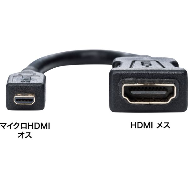 サンワサプライ HDMI変換アダプタ(マイクロHDMI・ブラック・0.1m) AD-HD20MCK 1本 - アスクル