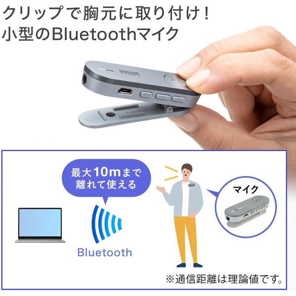 サンワサプライ Bluetoothスピーカーフォン（クリップ式マイクのみ