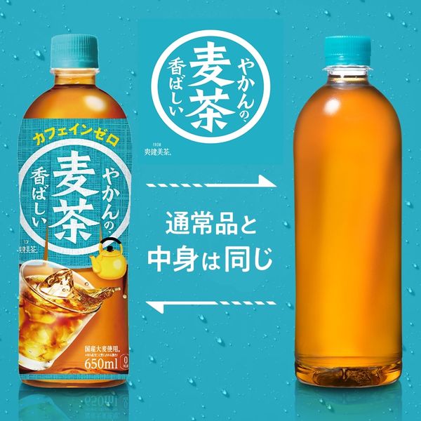 麦茶】コカ・コーラ やかんの麦茶 from 爽健美茶 ラベルレス 650ml 1箱（24本入） アスクル