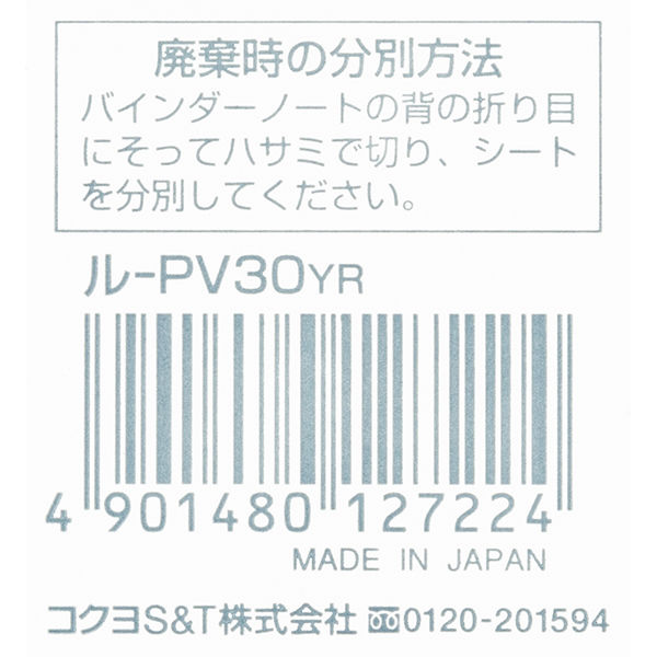 コクヨ スライドバインダー＜コロレー＞（スリム） B5（2 ル-PV30YR 1