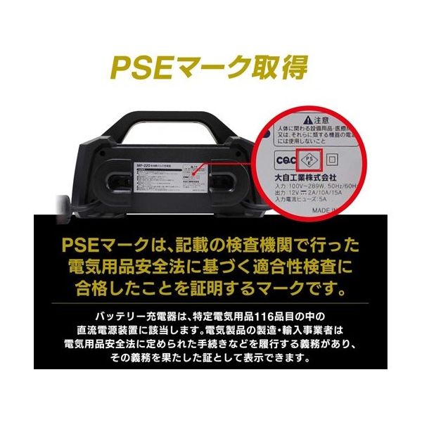 大自工業 全自動パルス充電器 MP-220 1個 65-0502-51（直送品） - アスクル