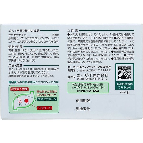 サクロンQ 6錠 エーザイ 胃痛 腹痛 はきけ【第2類医薬品