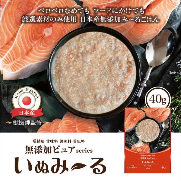 いぬみーる 無添加ピュア サーモン 国産 40g 14袋 ドッグフード