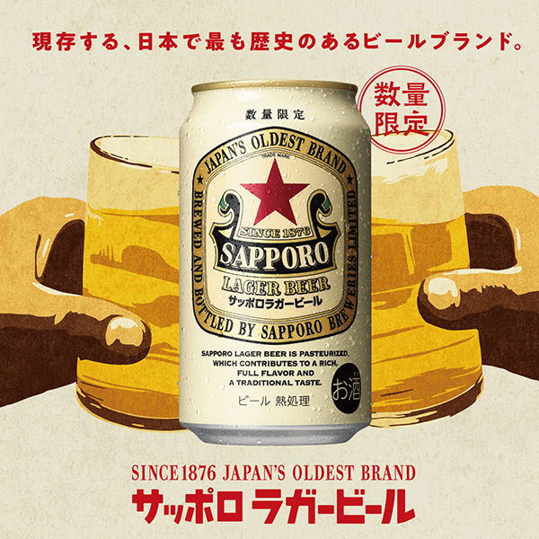 数量限定）ビール サッポロラガービール 缶 350ml 1セット（48本） - アスクル