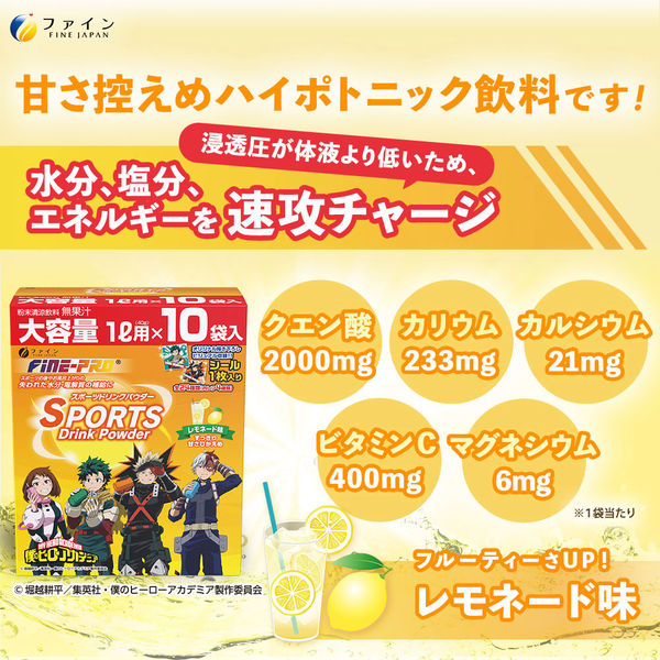 スポーツドリンクパウダー レモネード味　亜白ミナパッケージ スポーツドリンクパウダー レモネード味 亜白ミナパッケージ