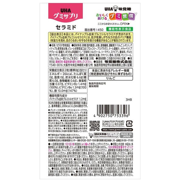 グミサプリセラミド14日SP 1セット（1袋×3） UHA味覚糖 - アスクル