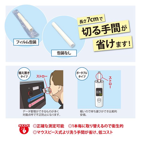 シバセ工業 アルコール検知器用ストロー 8mm×7cm ストレート 裸 シバセ工業 アルコール検知器用ストロー 8mm×7cm ストレート 裸