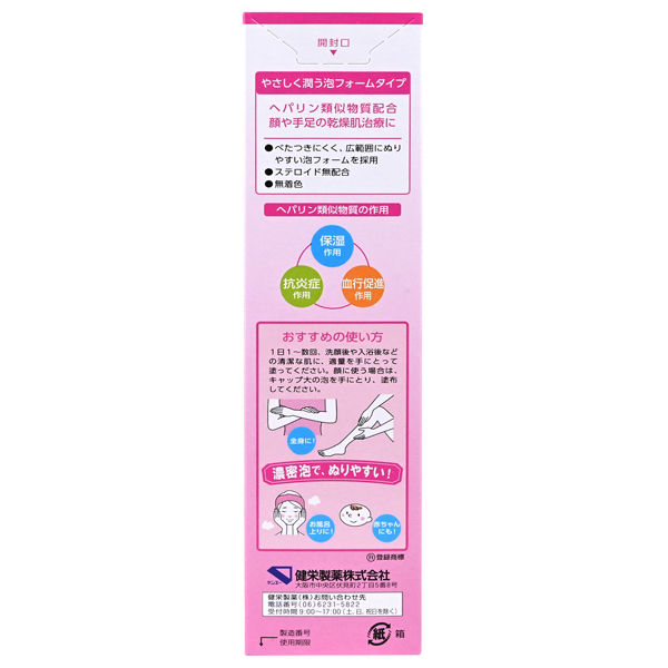 ヒルマイルド 泡フォーム 100g 3本セット ヘパリン類似物質0.3