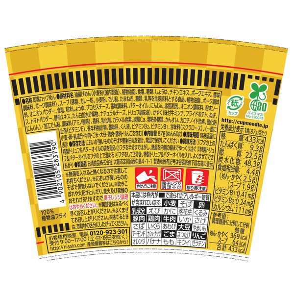 特上 カップヌードル カレー 1セット（1個×20） 日清食品 - アスクル