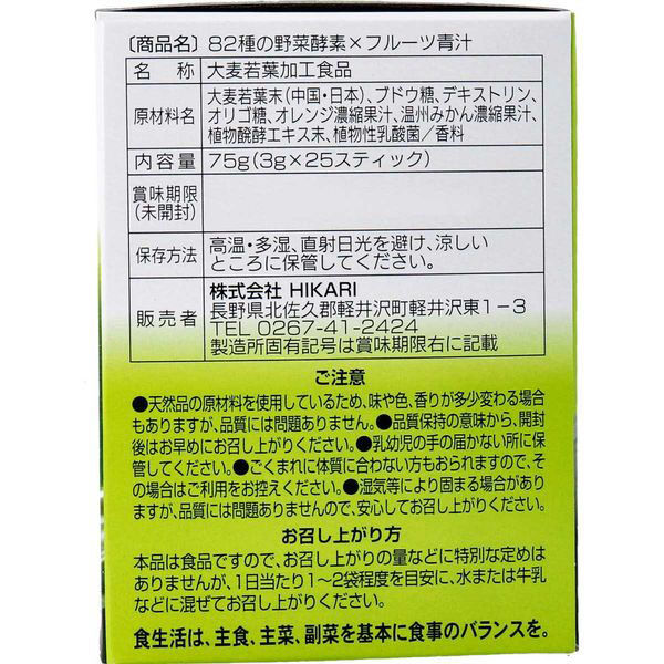 Amazon | 酵素×水素 青汁 3g×25包入 | Hikari(ヒカリ) | 青汁