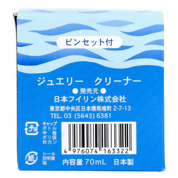 日本フイリン ジュエリー クリーナー ピンセット付 70mL 4976074163322 1箱(70mL入)（直送品） - アスクル