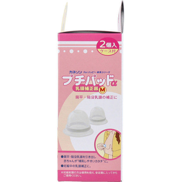 カネソン プチパッドα 乳頭補正器 Mサイズ 2個入 ケース付 4979869005210 1箱(2個入)（直送品） - アスクル