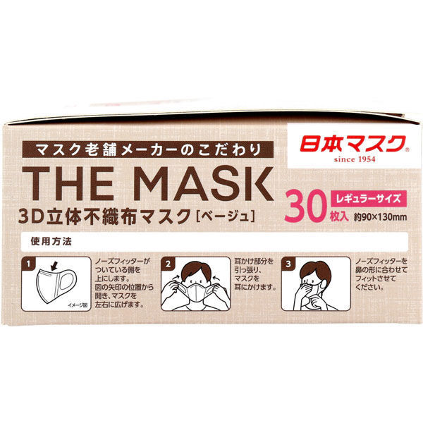 横井定 THE MASK 3D立体不織布マスク ベージュ レギュラーサイズ 30枚
