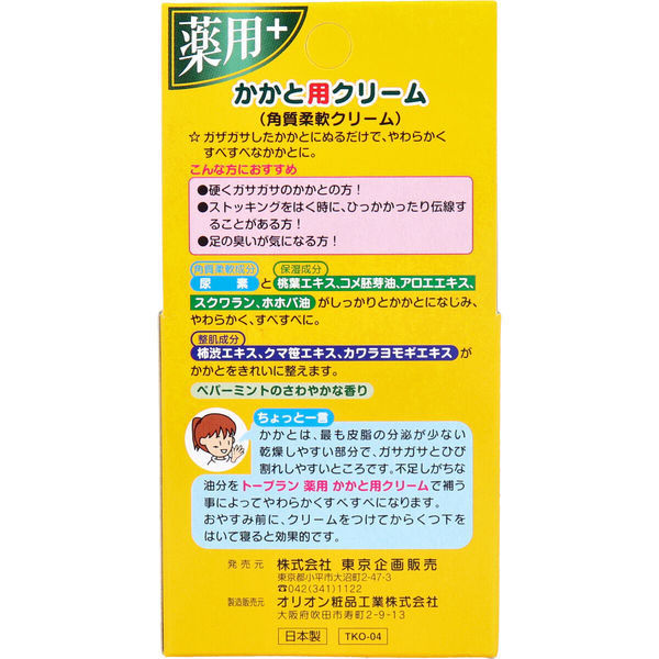 東京企画販売 トプラン つるつる 薬用 かかと用クリーム 30g