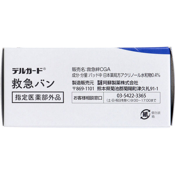 Amazon | 阿蘇製薬 デルガード 救急バン 半透明タイプ ジャンボ