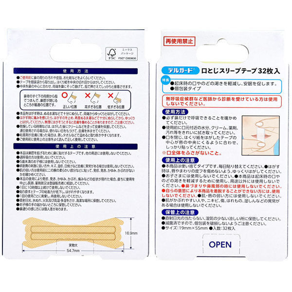 阿蘇製薬 デルガード安眠セット 口とじテープ32枚入+鼻腔拡張