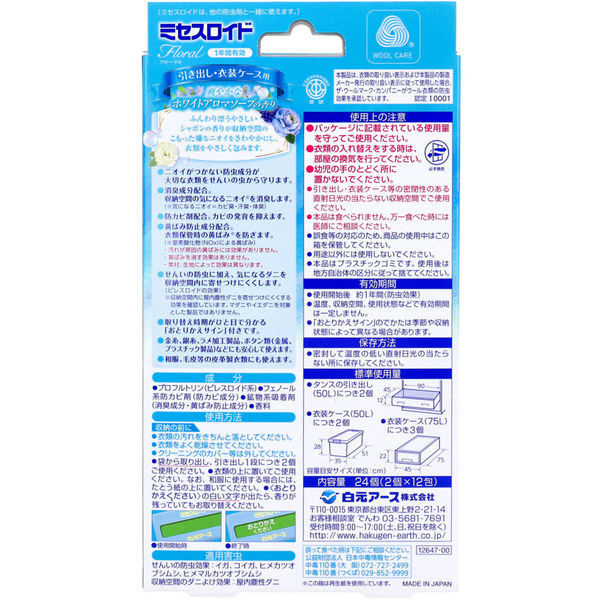 白元アース フローラル 防虫剤 引き出し・衣装ケース用 1年 白元アース フローラル 防虫剤 引き出し・衣装ケース用 1年