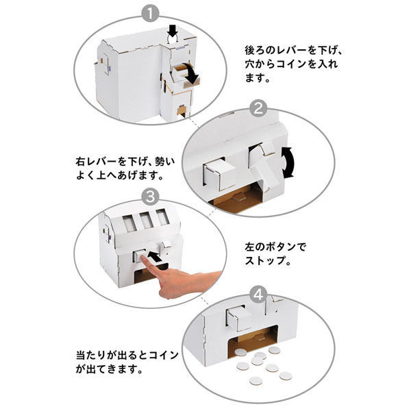 hacomo WOW ダンボールで遊ぼう! スロットマシーン ダンボール