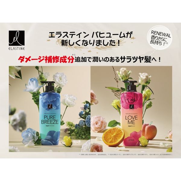 ELASTINE（エラスティン） Nパヒュームシャンプー ピュアブリーズ 400mL トイレタリージャパンインク - アスクル