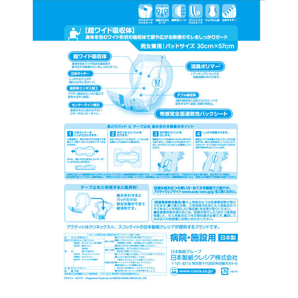 その他社製品の大人用紙おむつ・介護用紙おむつ【たすか～る介護